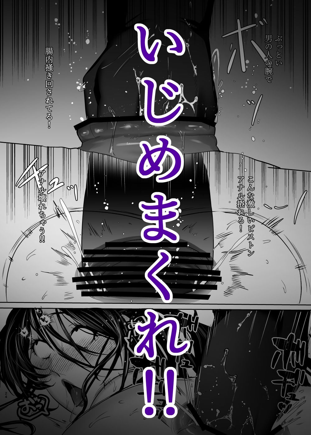 変態女のアナル拡張本