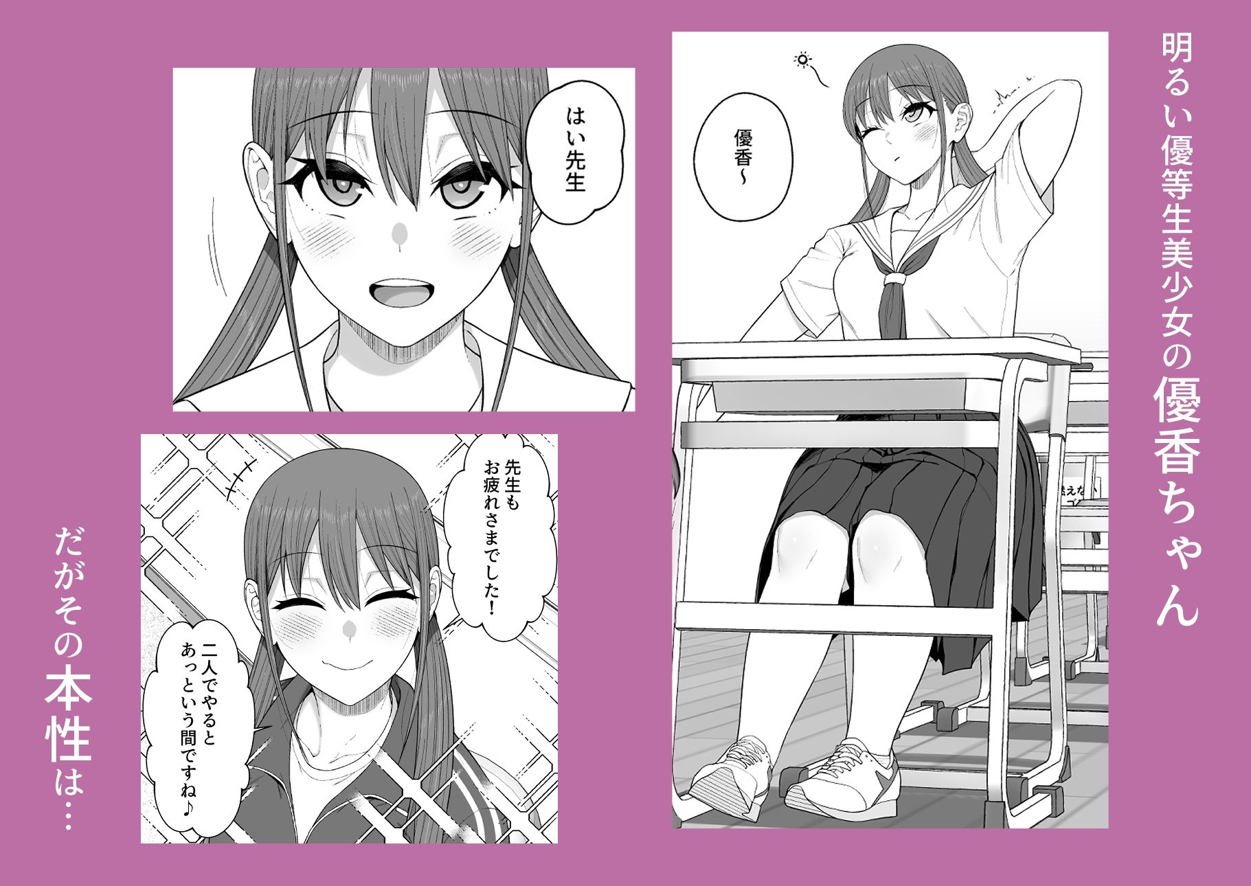 優香ちゃんは先生の××。