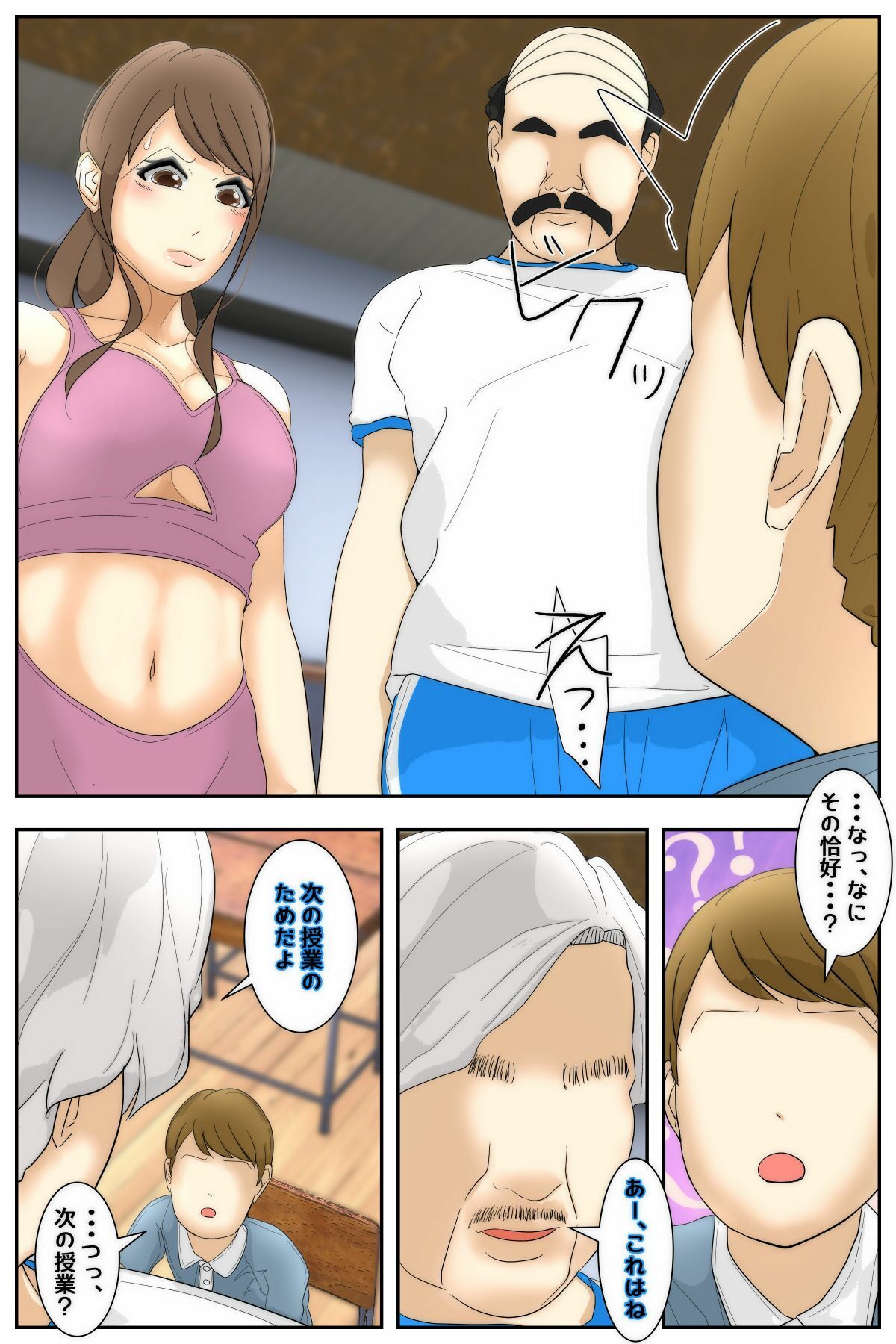 俺のママは校長兄弟に脅された。 特別授業 体育編 前編