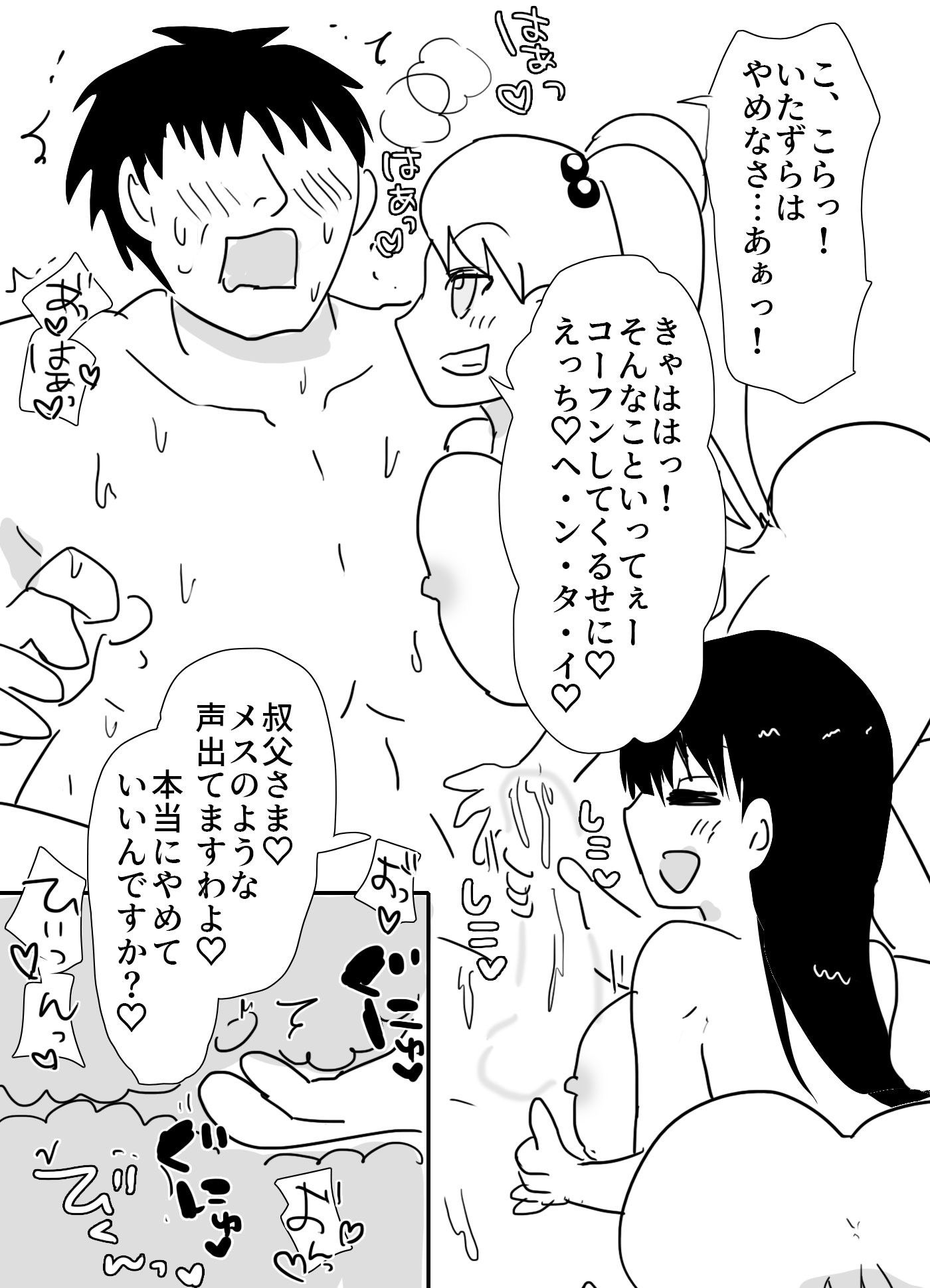 ふたなりの姪達が叔父さんに逆アナル