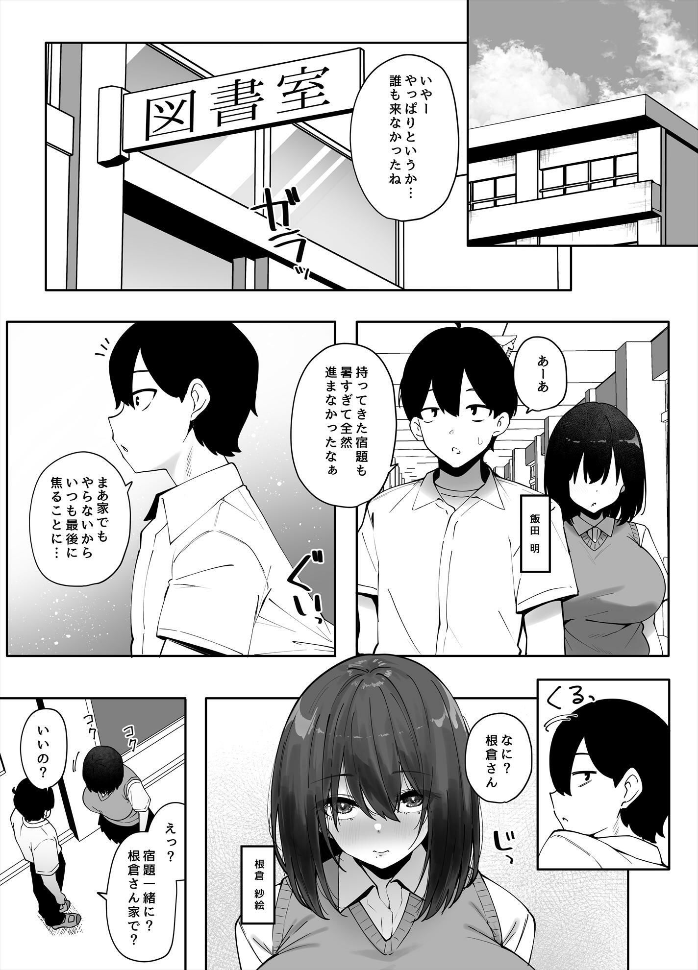地味なあの子にただ襲われたい3