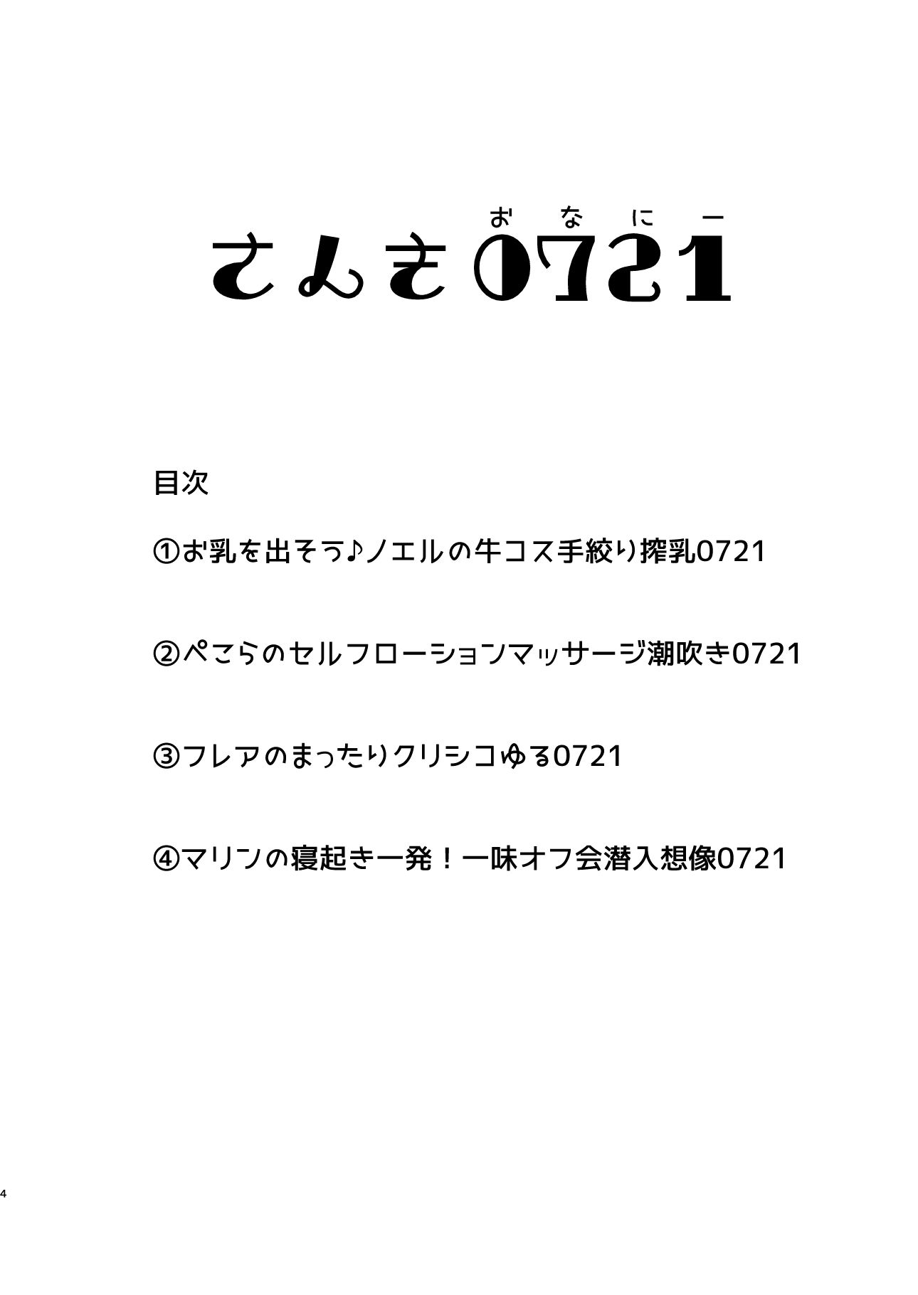 さんき0721