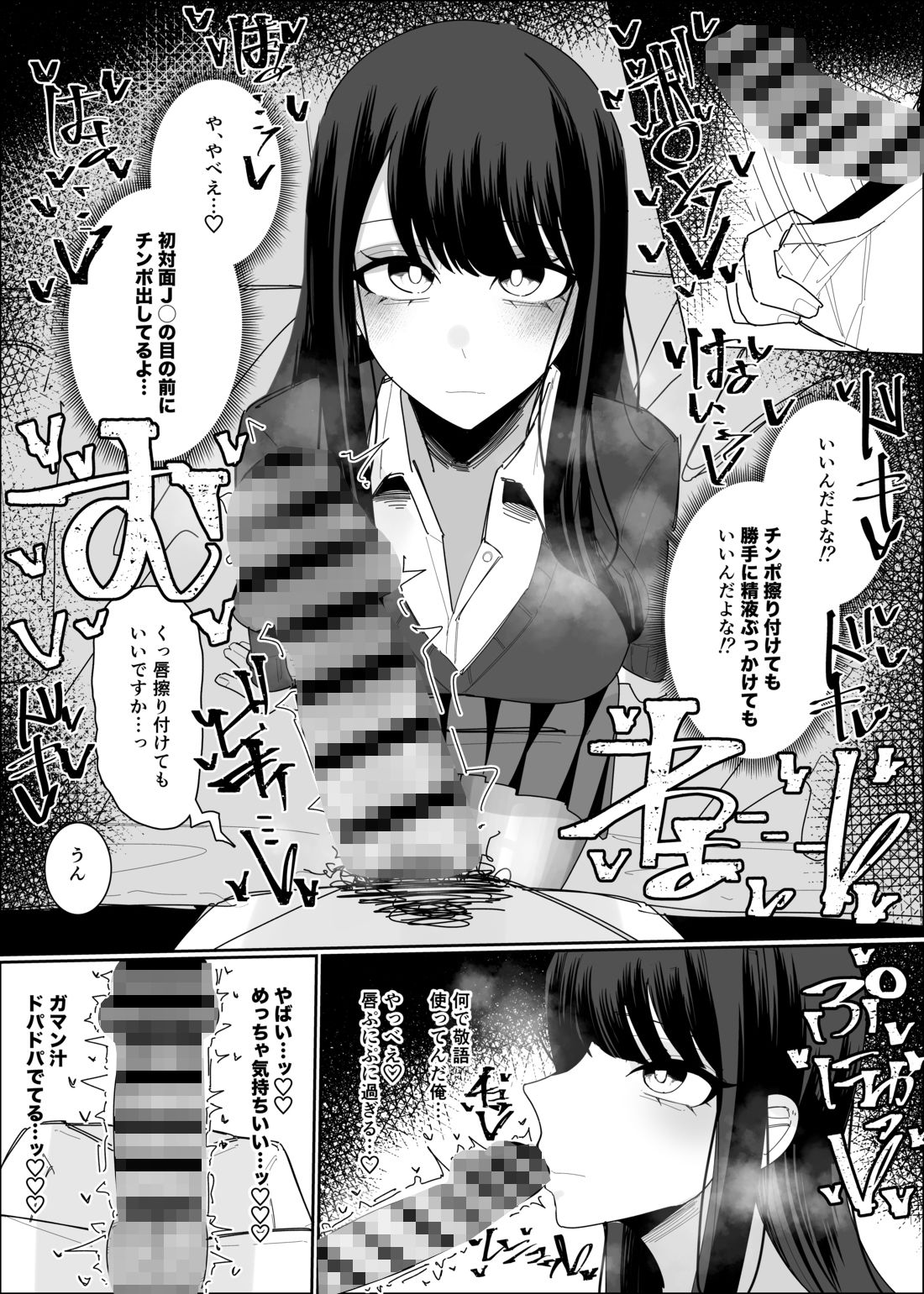 現役JK ぶっかけし放題コース