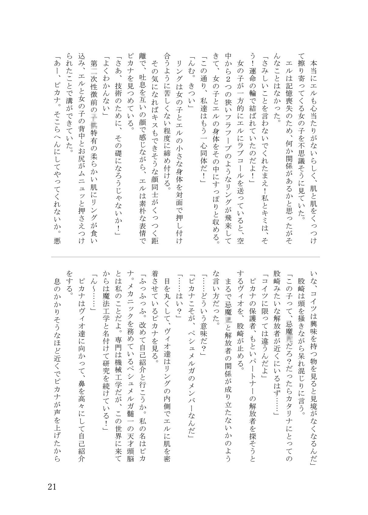 異世界拘束ろりパ譚5 ―転生したら俺以外のパーティメンバーが全裸拘束装備のろりで旅することになった―