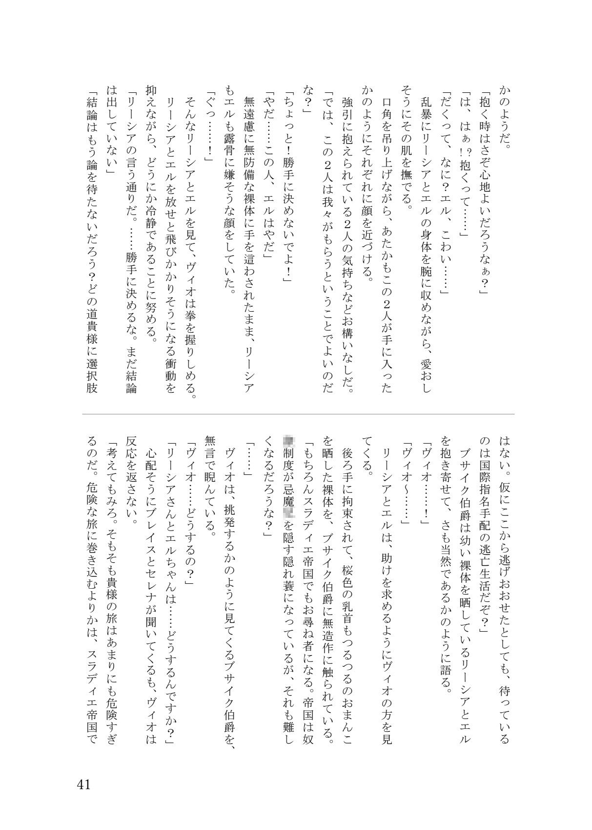 異世界拘束ろりパ譚5 ―転生したら俺以外のパーティメンバーが全裸拘束装備のろりで旅することになった―
