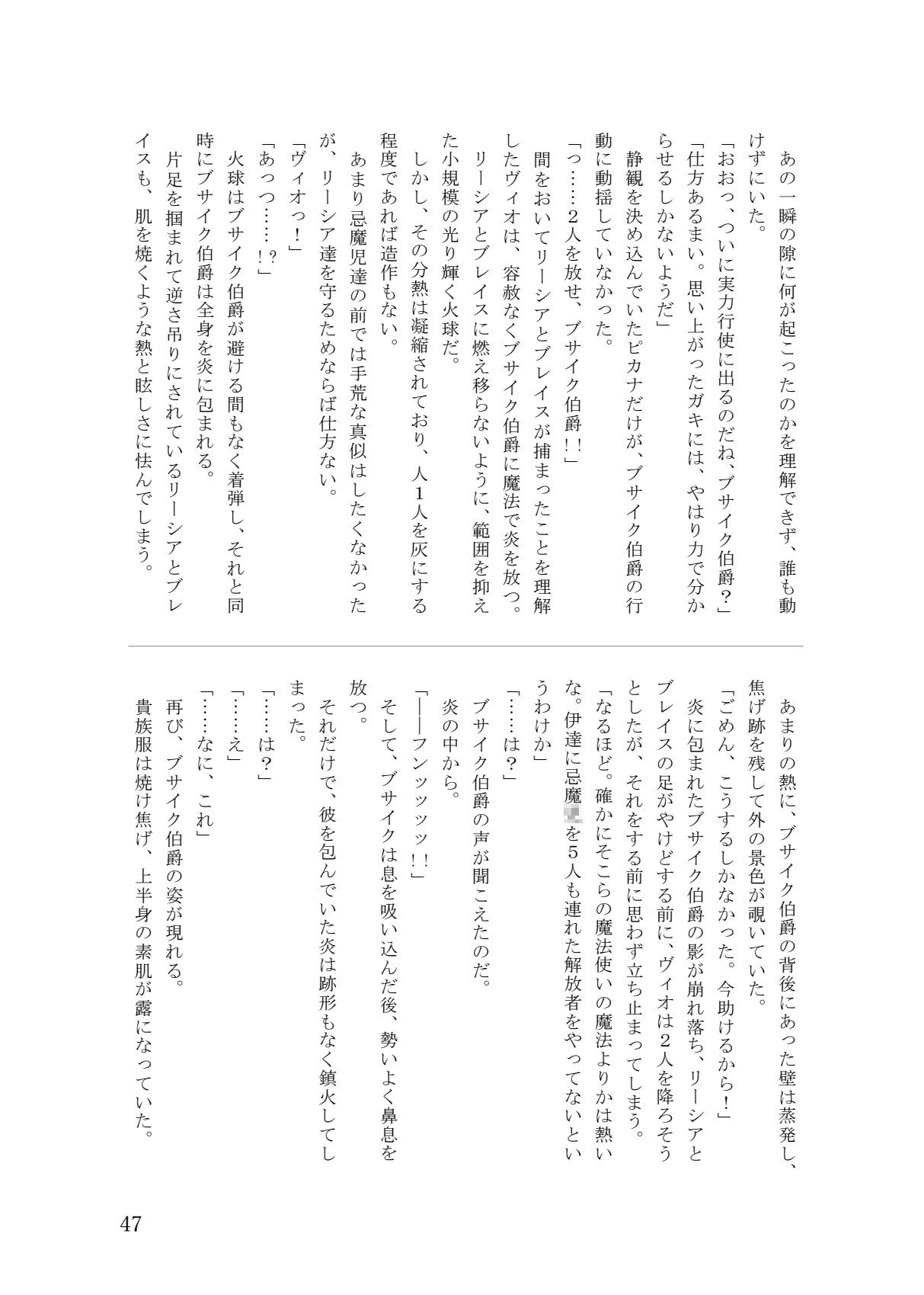 異世界拘束ろりパ譚5 ―転生したら俺以外のパーティメンバーが全裸拘束装備のろりで旅することになった―