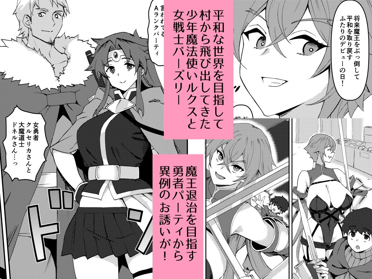 僕の大切な仲間は勇者PTに選ばれました