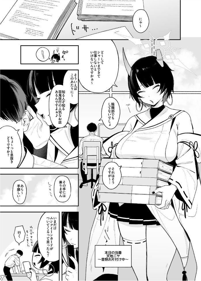 ニヤに本気交尾説教する話