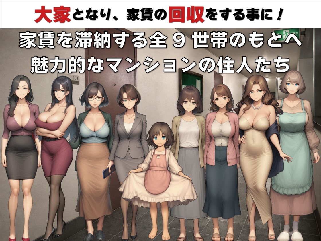 交渉姦 奥さん家賃滞納です 現代編