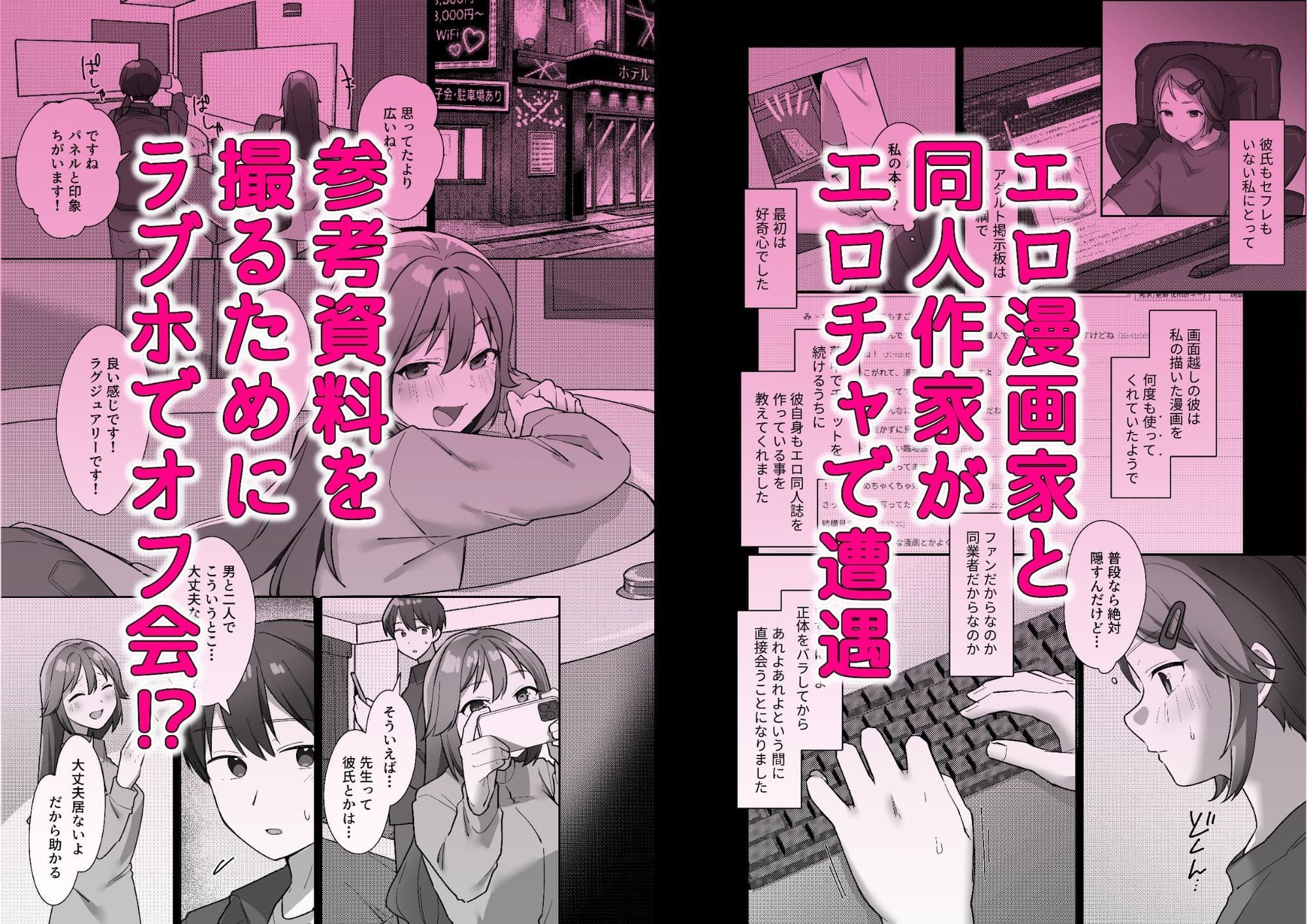 憧れのエロ漫画家と資料集めするだけの話