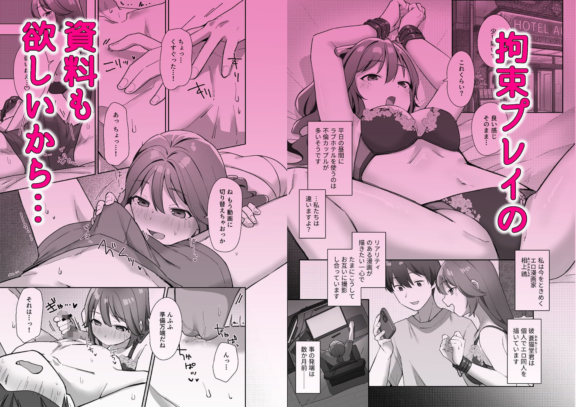 憧れのエロ漫画家と資料集めするだけの話