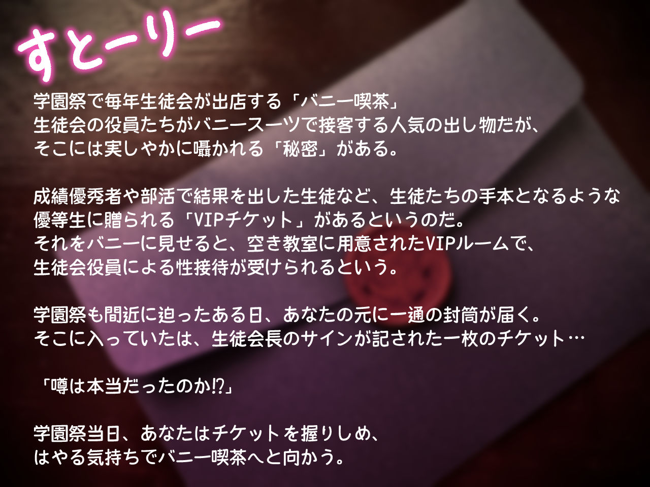 学園祭名物の生徒会バニー喫茶 マジメな書記ちゃんがVIPルームでいちゃらぶSEX