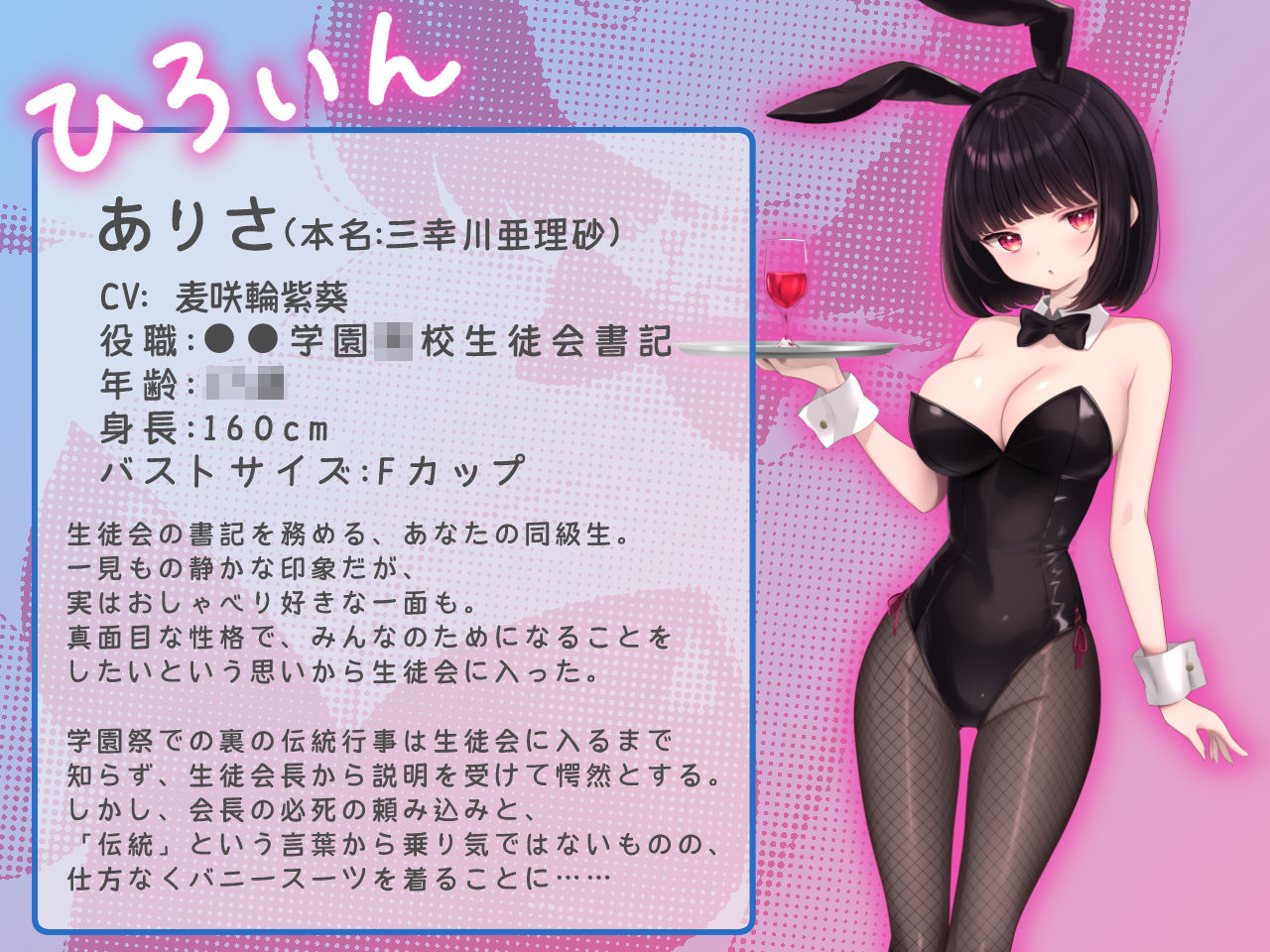 学園祭名物の生徒会バニー喫茶 マジメな書記ちゃんがVIPルームでいちゃらぶSEX
