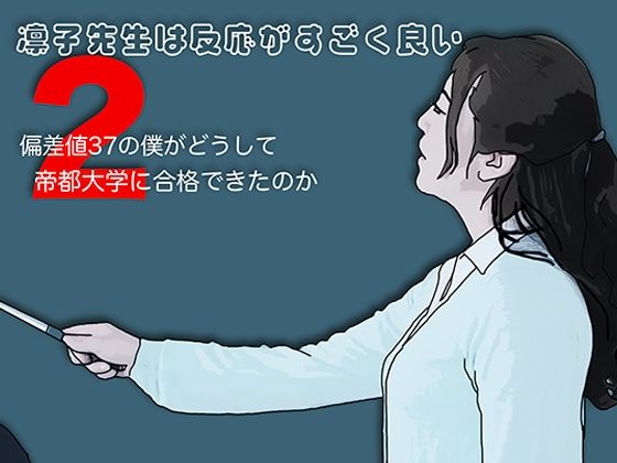 凛子先生は反応がすごく良い2