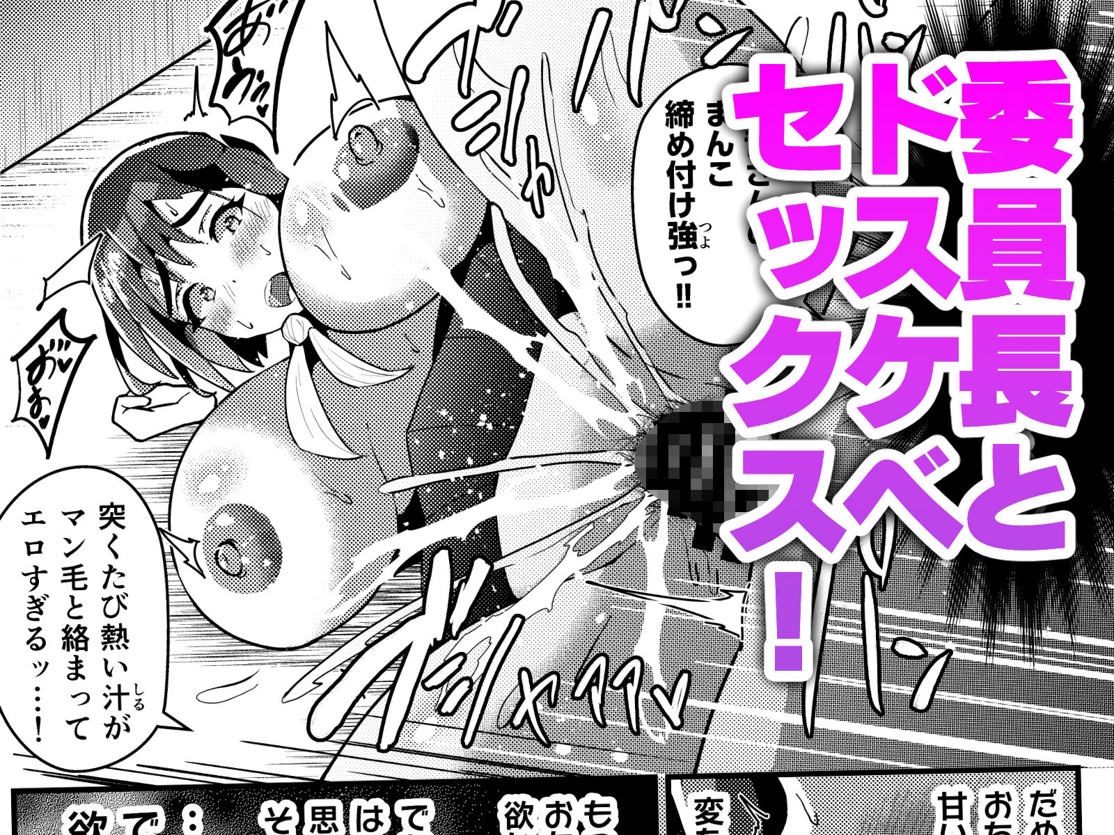 陰毛コンプレックス〜清楚委員長の弱みを握っていちゃラブ濃厚セックス！〜