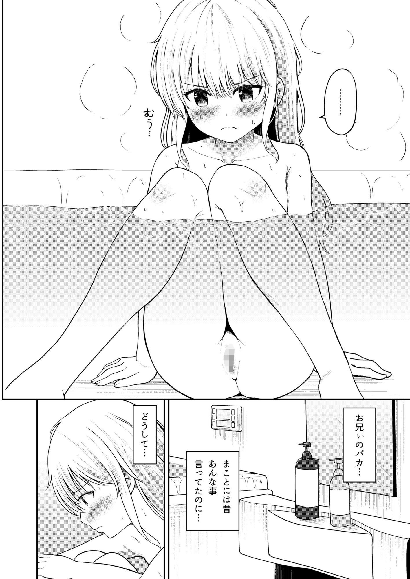 はつじょうシスター 妹はお兄ちゃんの匂いが気になって仕方ない！！