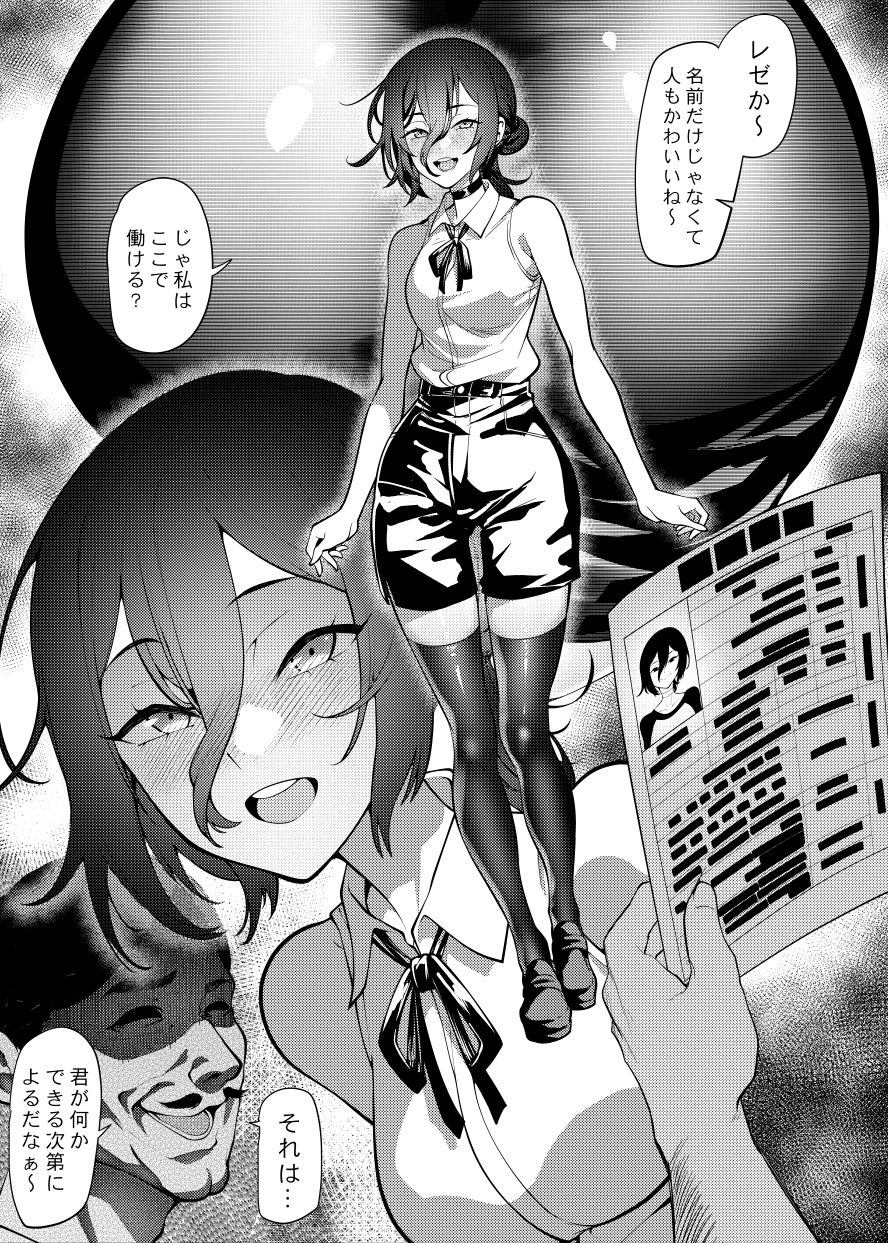 カフェでバイトしていたレゼ実は性奴●