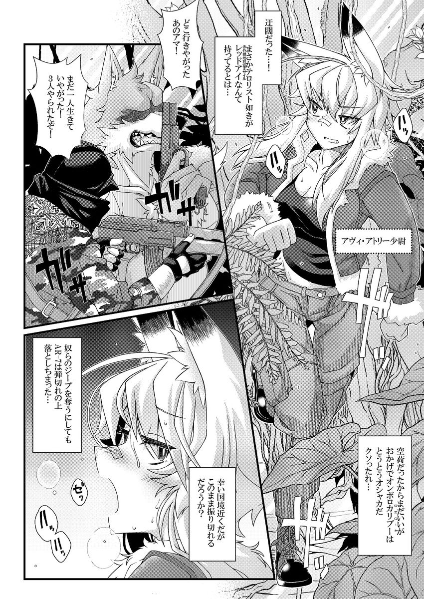 うちのオリキャラの少尉ちゃん（軍人狐娘）が犯●れたり丸呑みされる本