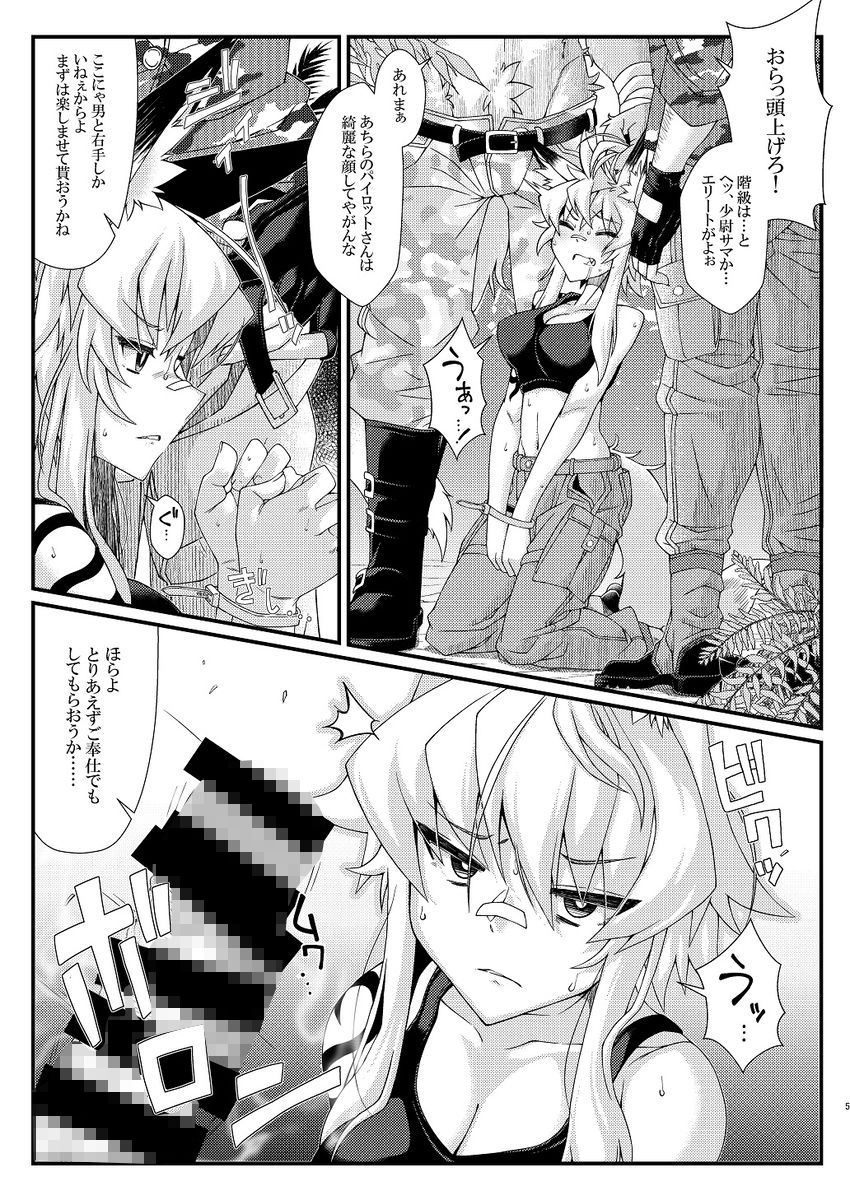 うちのオリキャラの少尉ちゃん（軍人狐娘）が犯●れたり丸呑みされる本