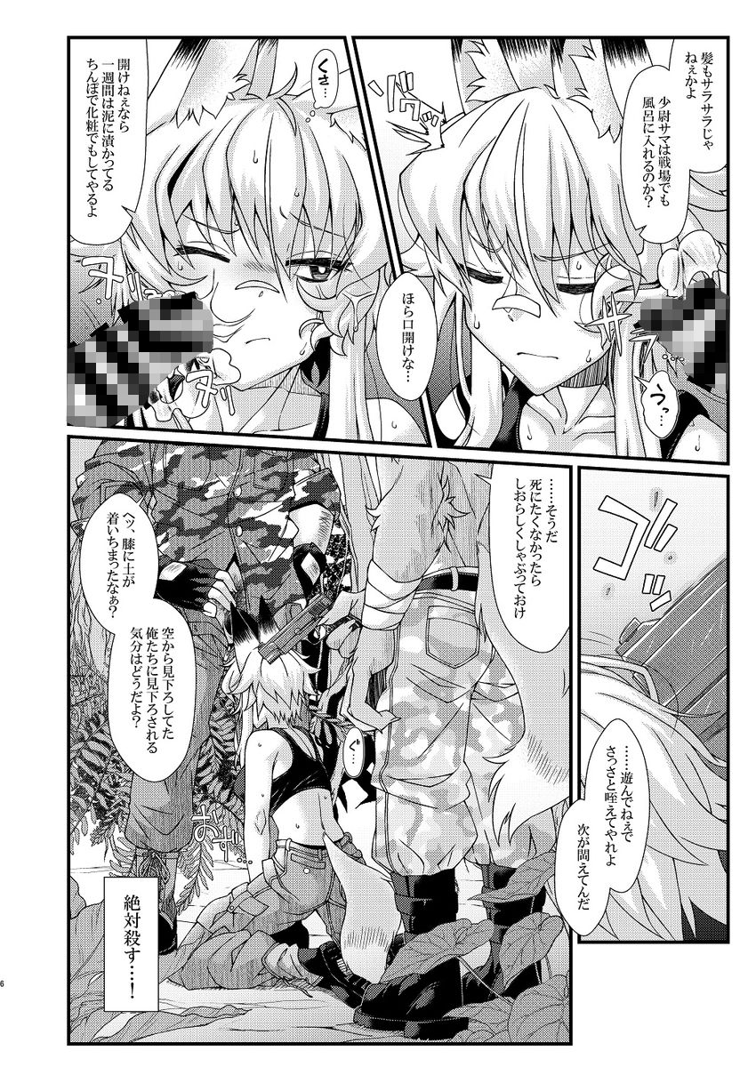 うちのオリキャラの少尉ちゃん（軍人狐娘）が犯●れたり丸呑みされる本