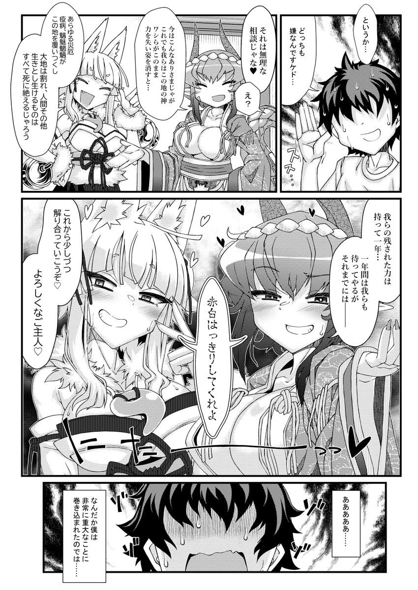 紅白神合戦