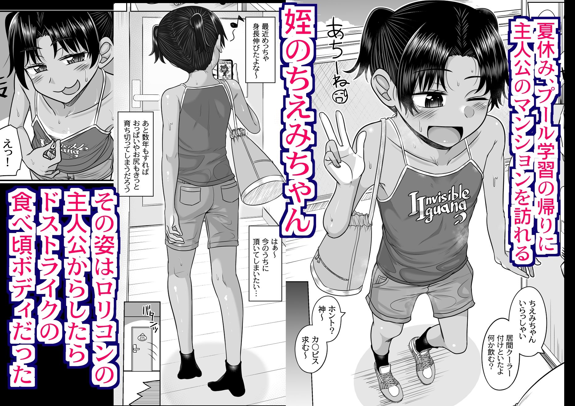 親戚の日焼けっ子に懐かれたので極上ひよこボディを堪能しまくる