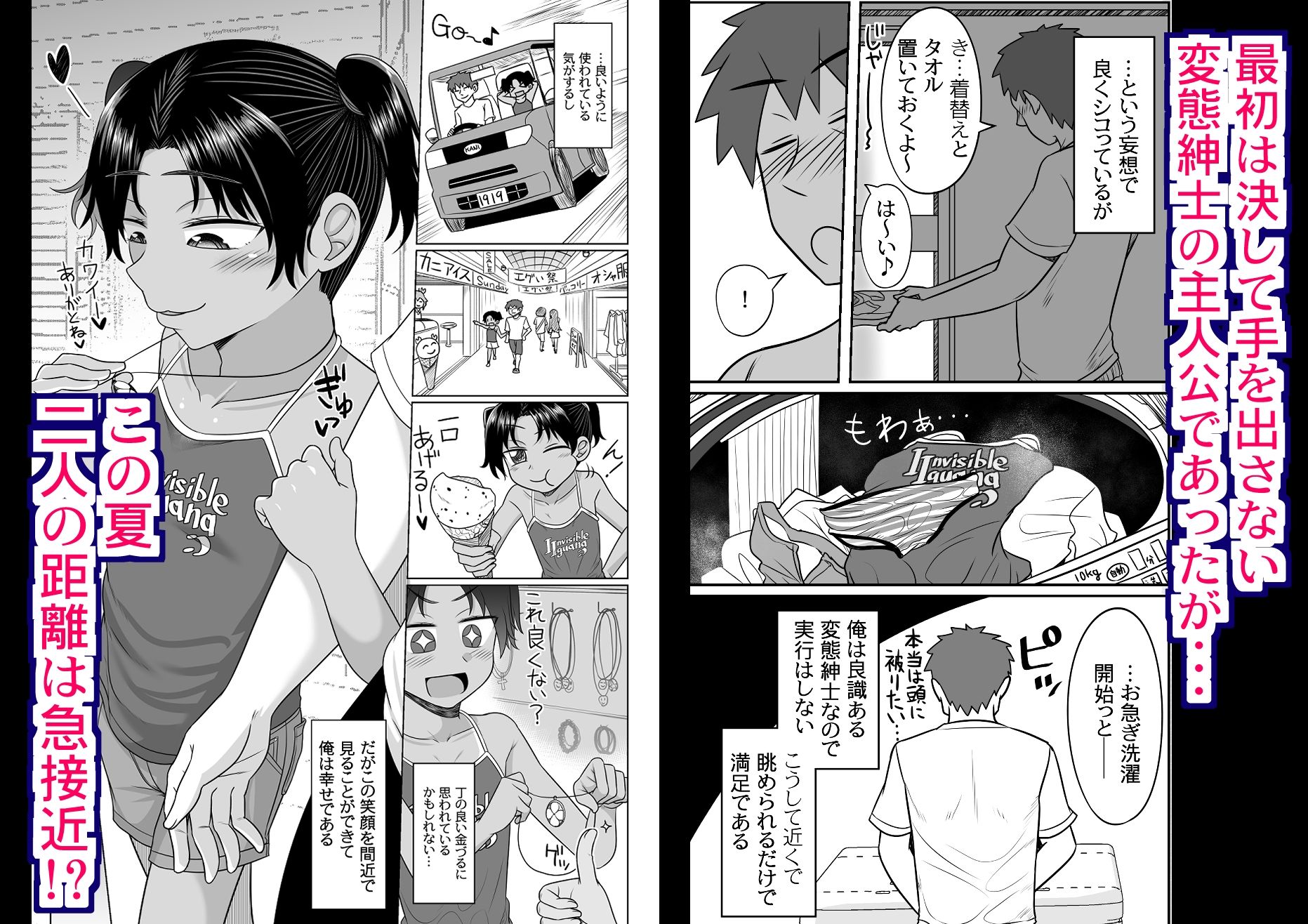 親戚の日焼けっ子に懐かれたので極上ひよこボディを堪能しまくる