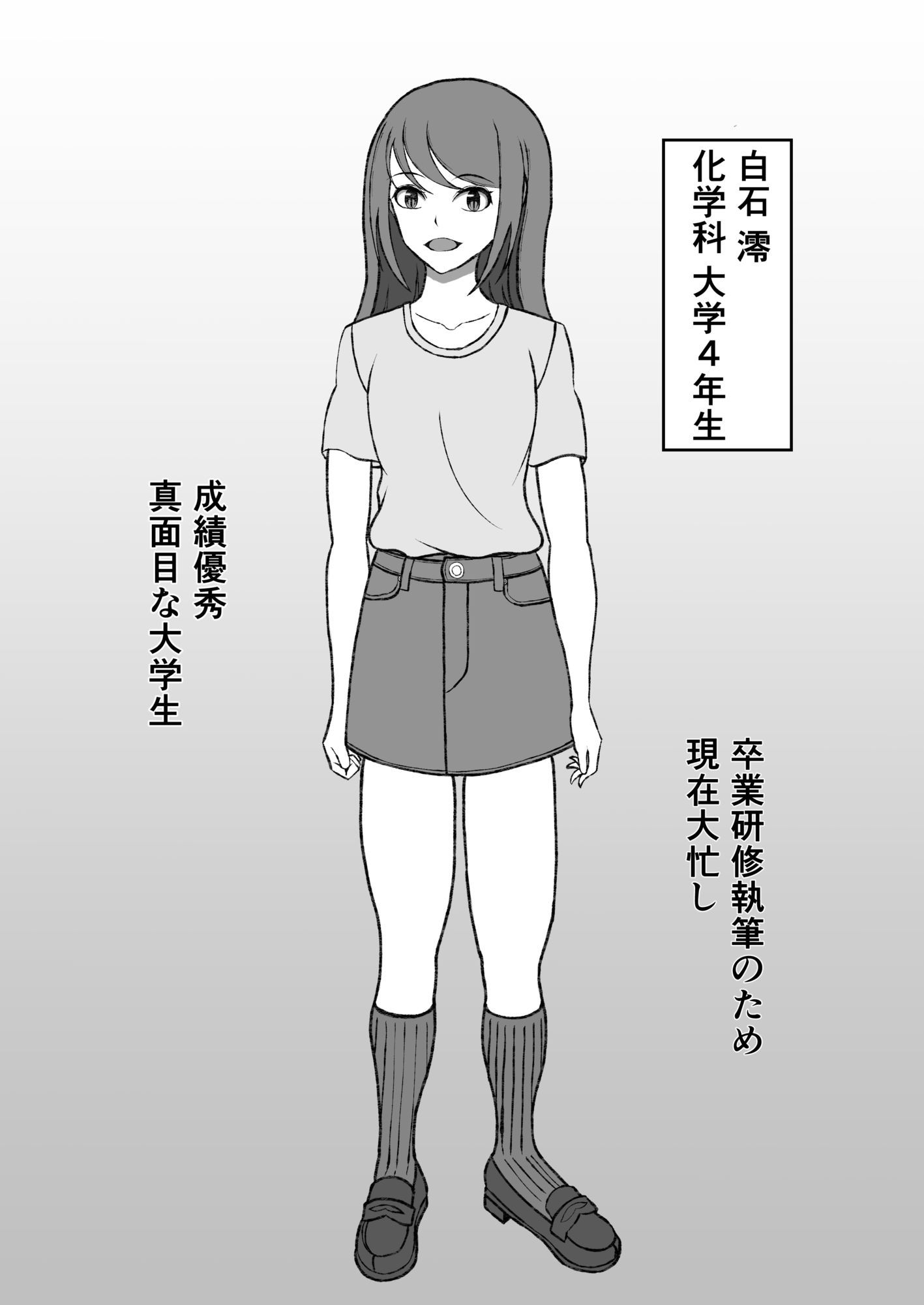 憧れの白石先輩が研究室の後輩に堕とされるまで