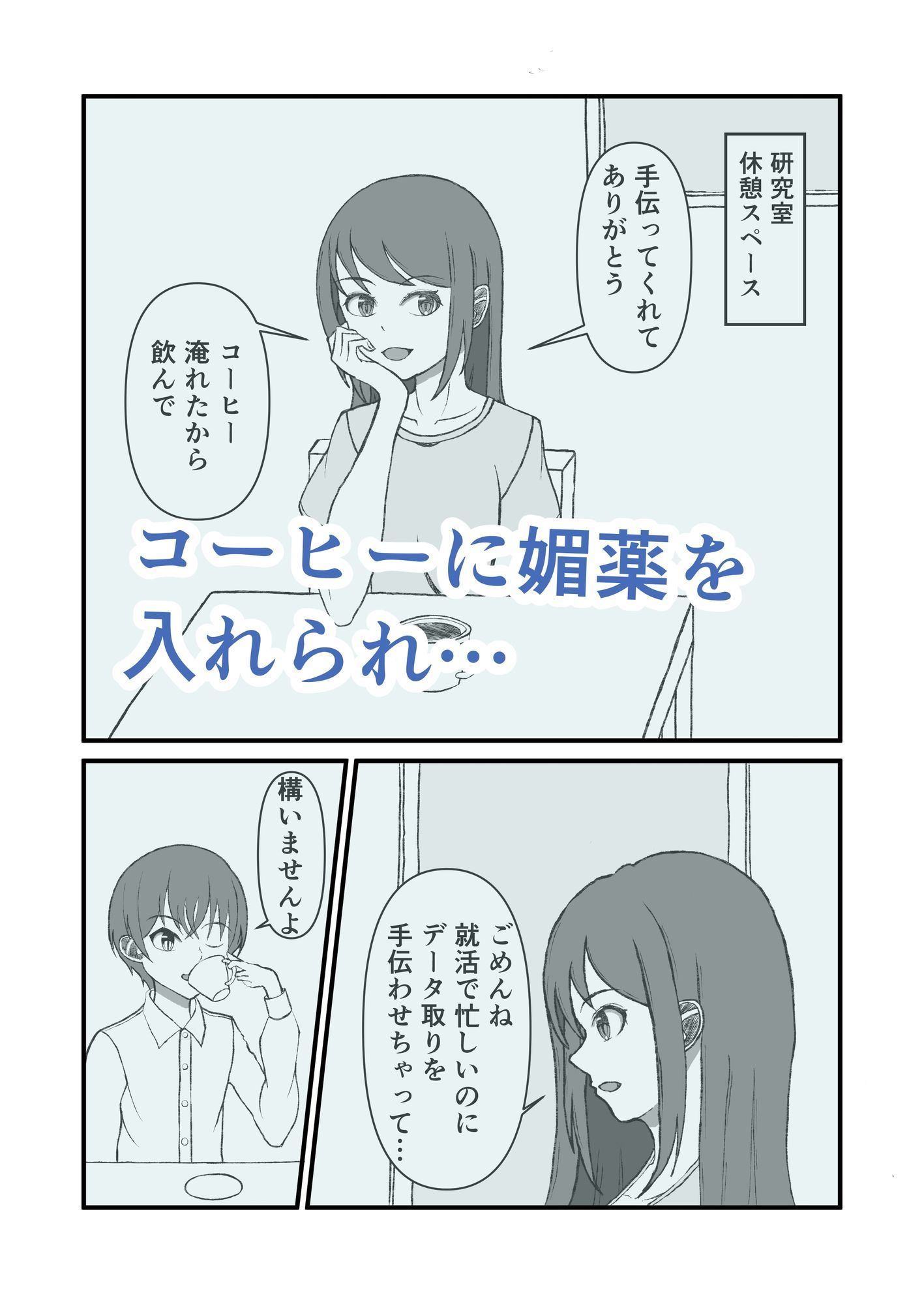 憧れの白石先輩が研究室の後輩に堕とされるまで
