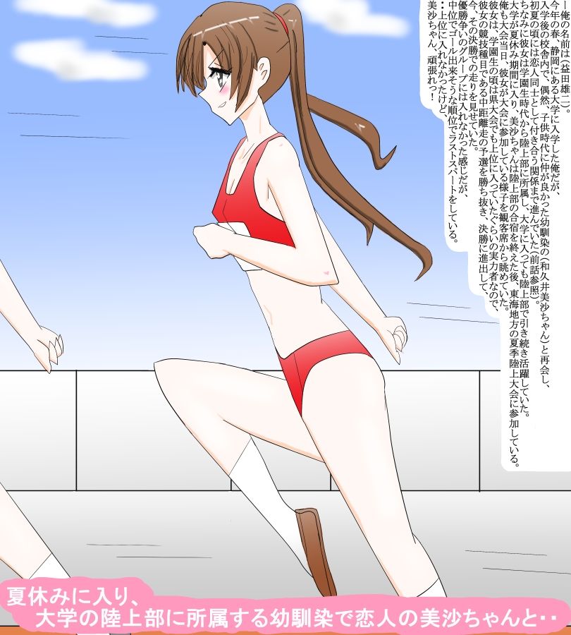 陸上アスリートの恋人と夏休み温泉旅行