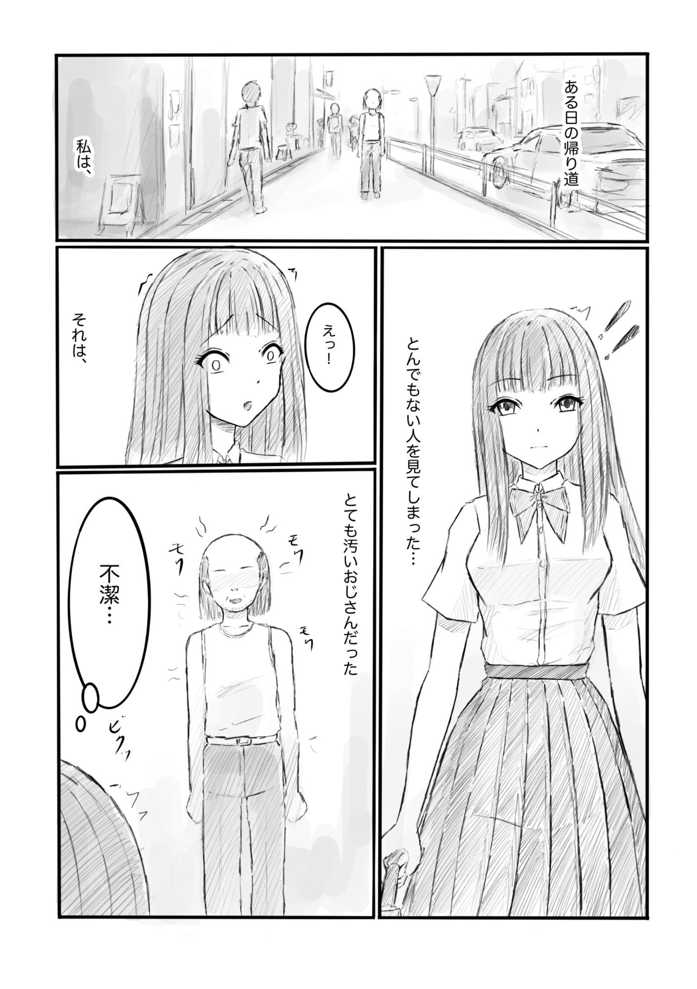 私、汚いおじさんに時間停止で犯●れました