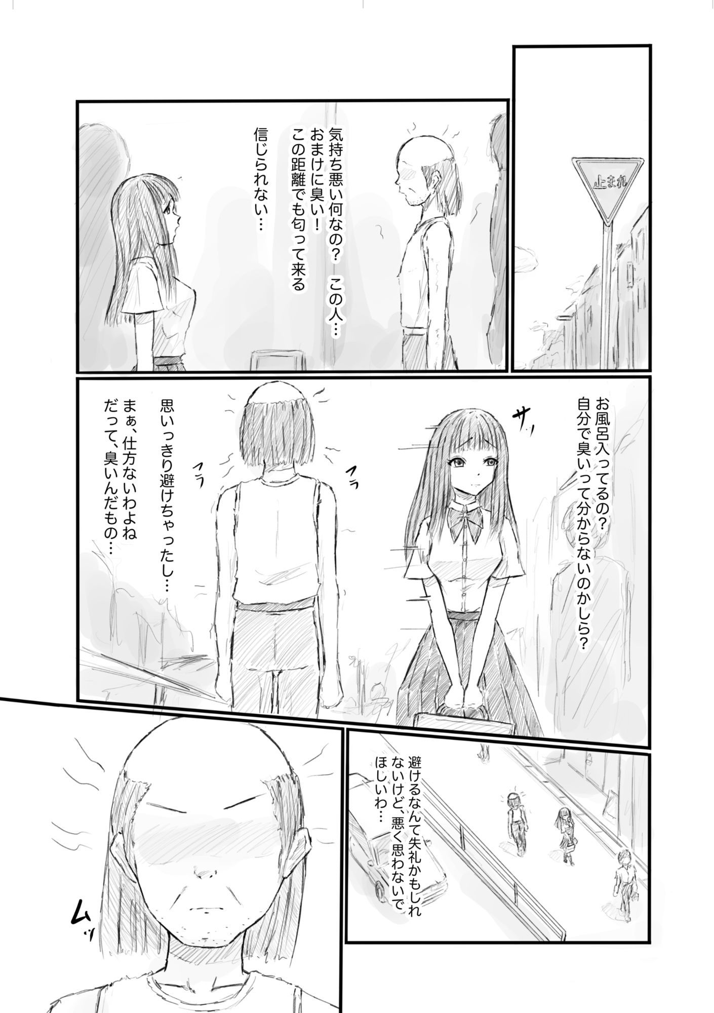 私、汚いおじさんに時間停止で犯●れました
