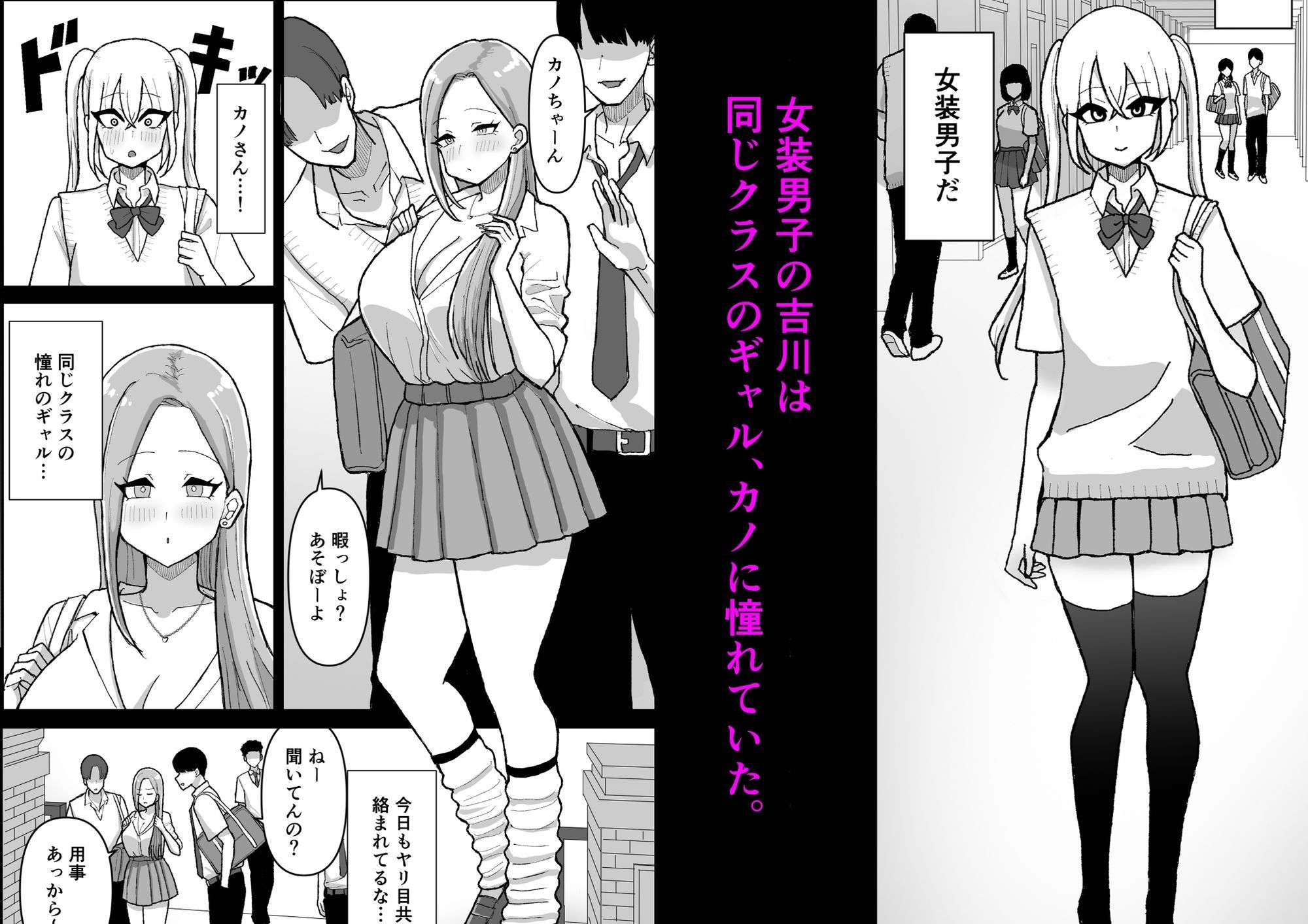 女装男子がギャルを助けたら〜爆乳ギャル×男の娘〜