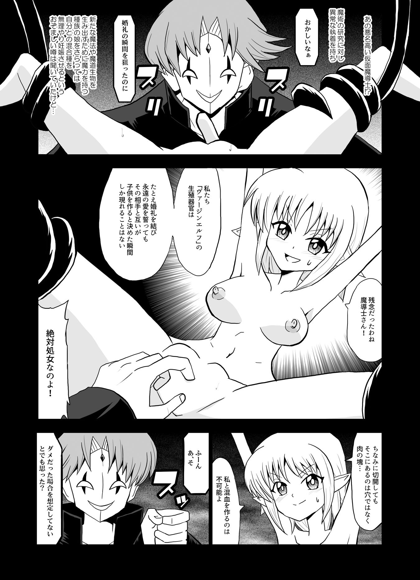 絶対処女エルフはへそで初めてを失う。