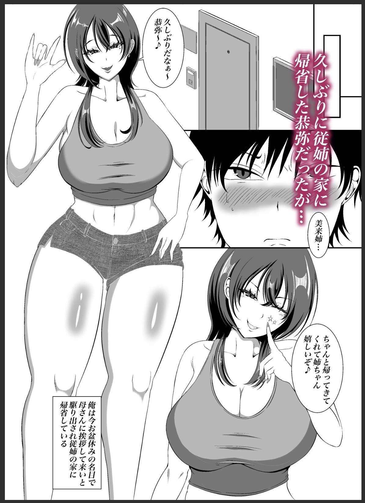おねえちゃんといっしょ