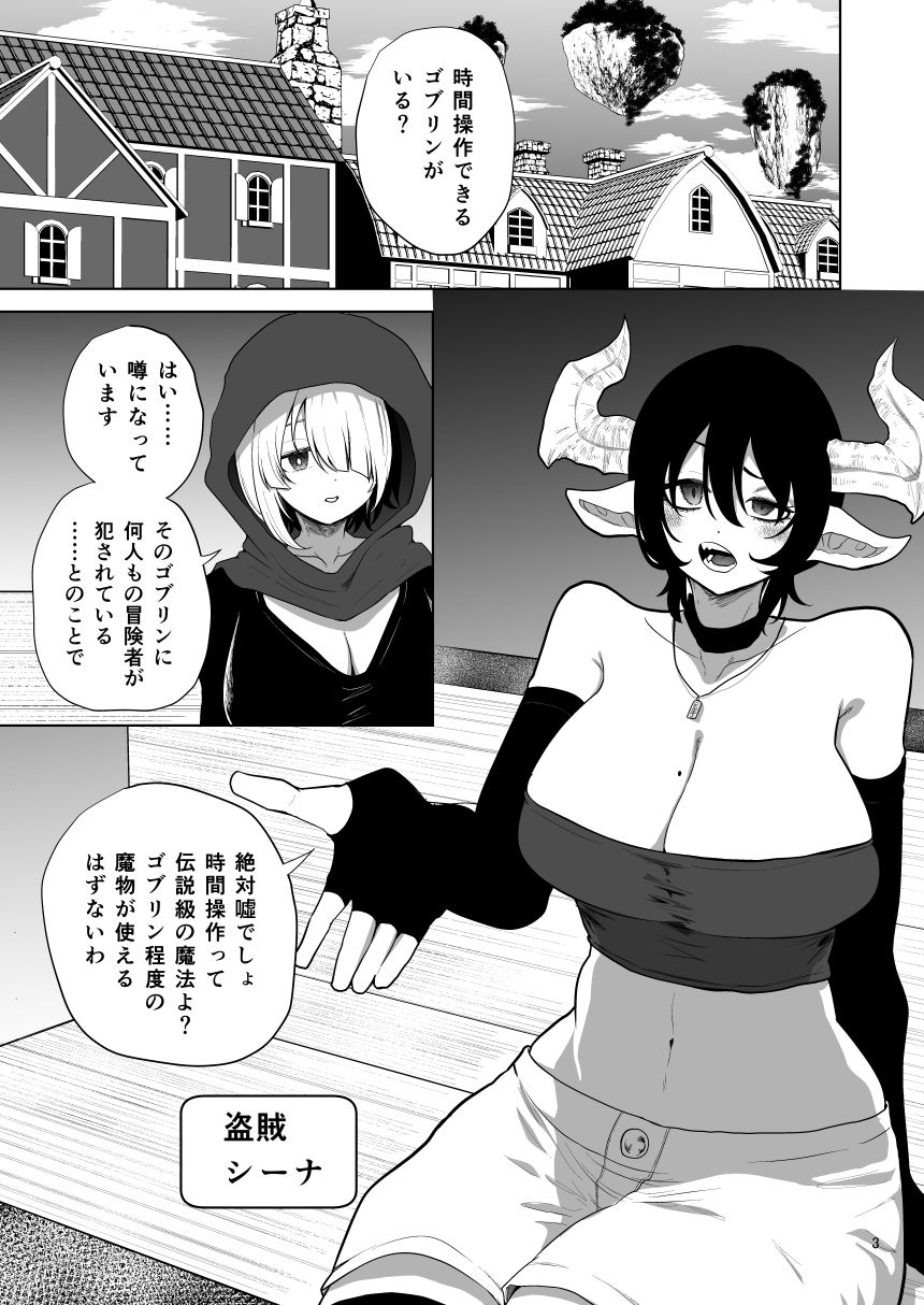 時止め出来るゴブリンに好き勝手される女盗賊