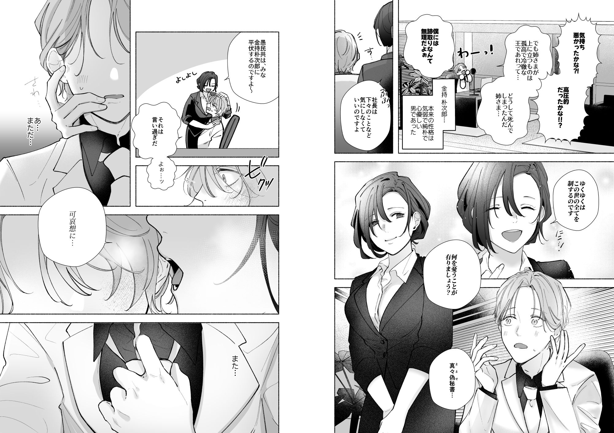 真々偽愛摩の誘惑