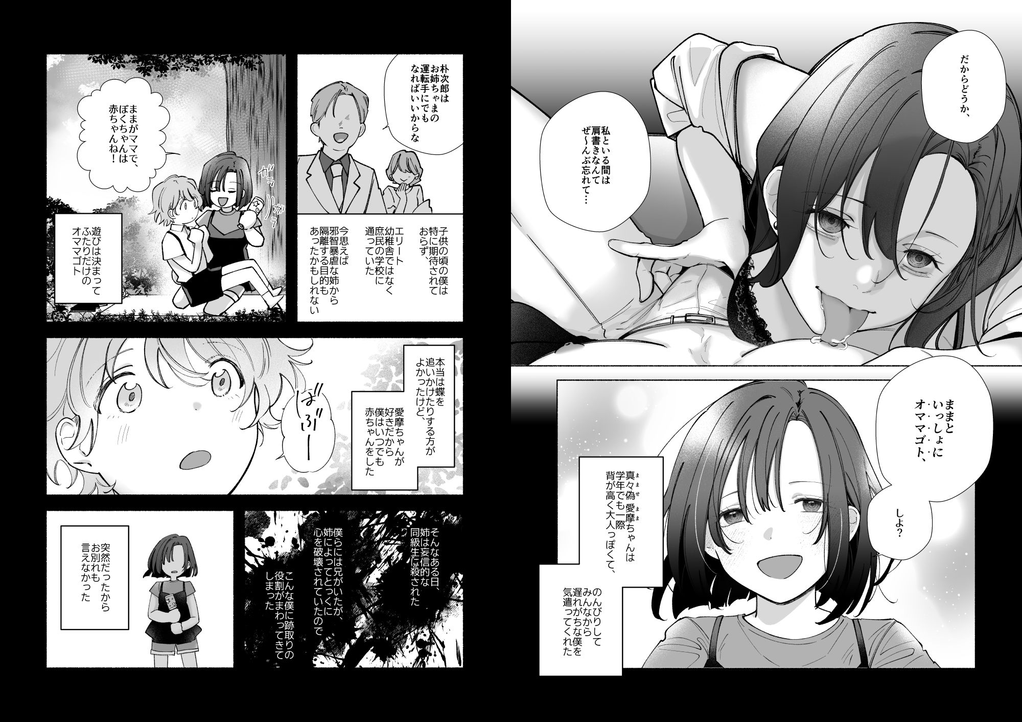 真々偽愛摩の誘惑