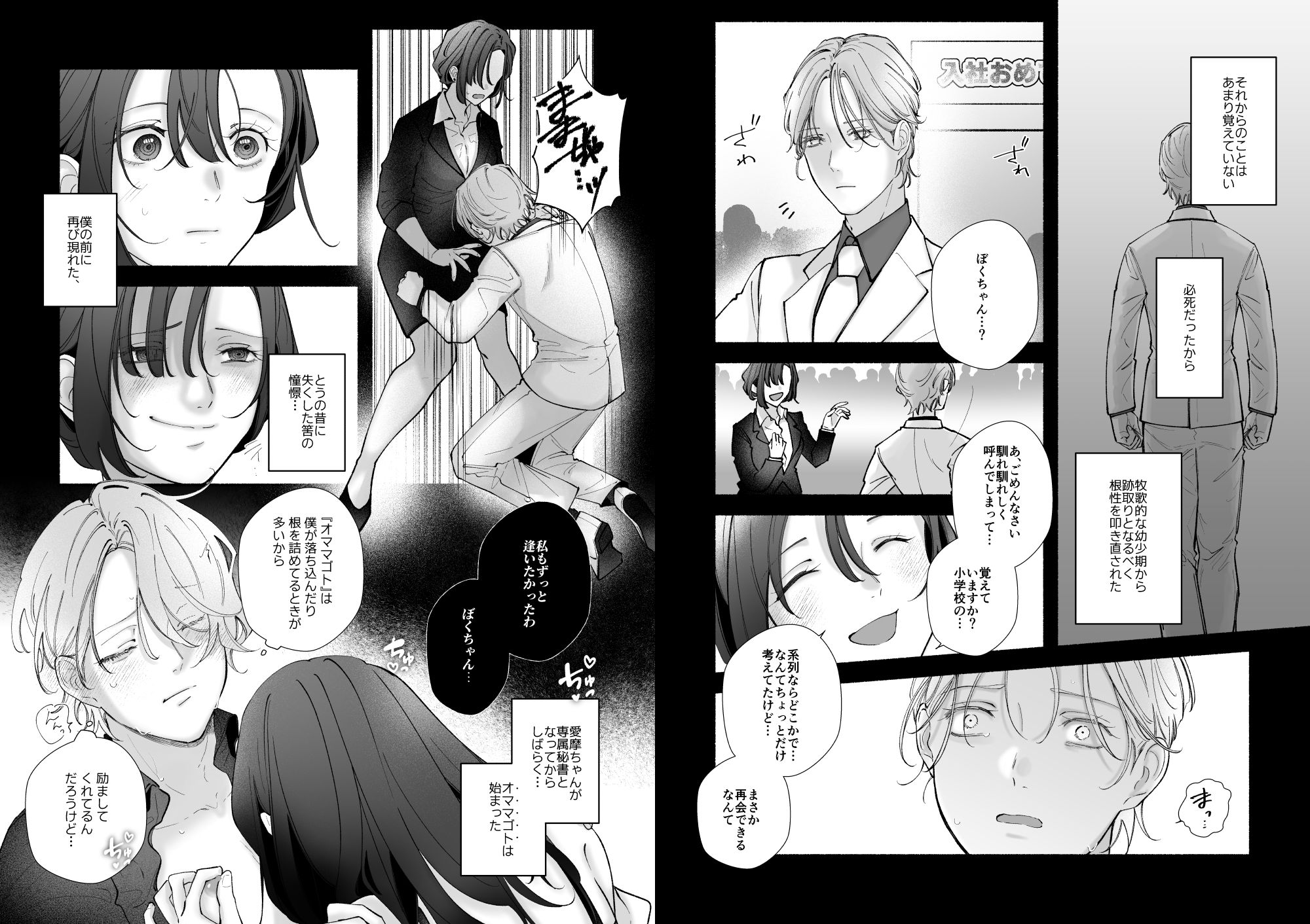真々偽愛摩の誘惑