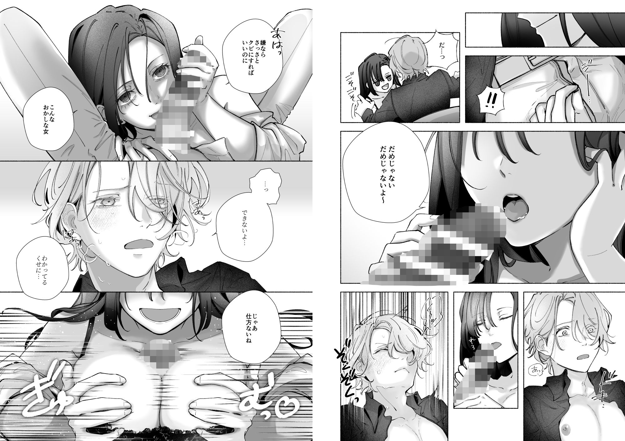 真々偽愛摩の誘惑
