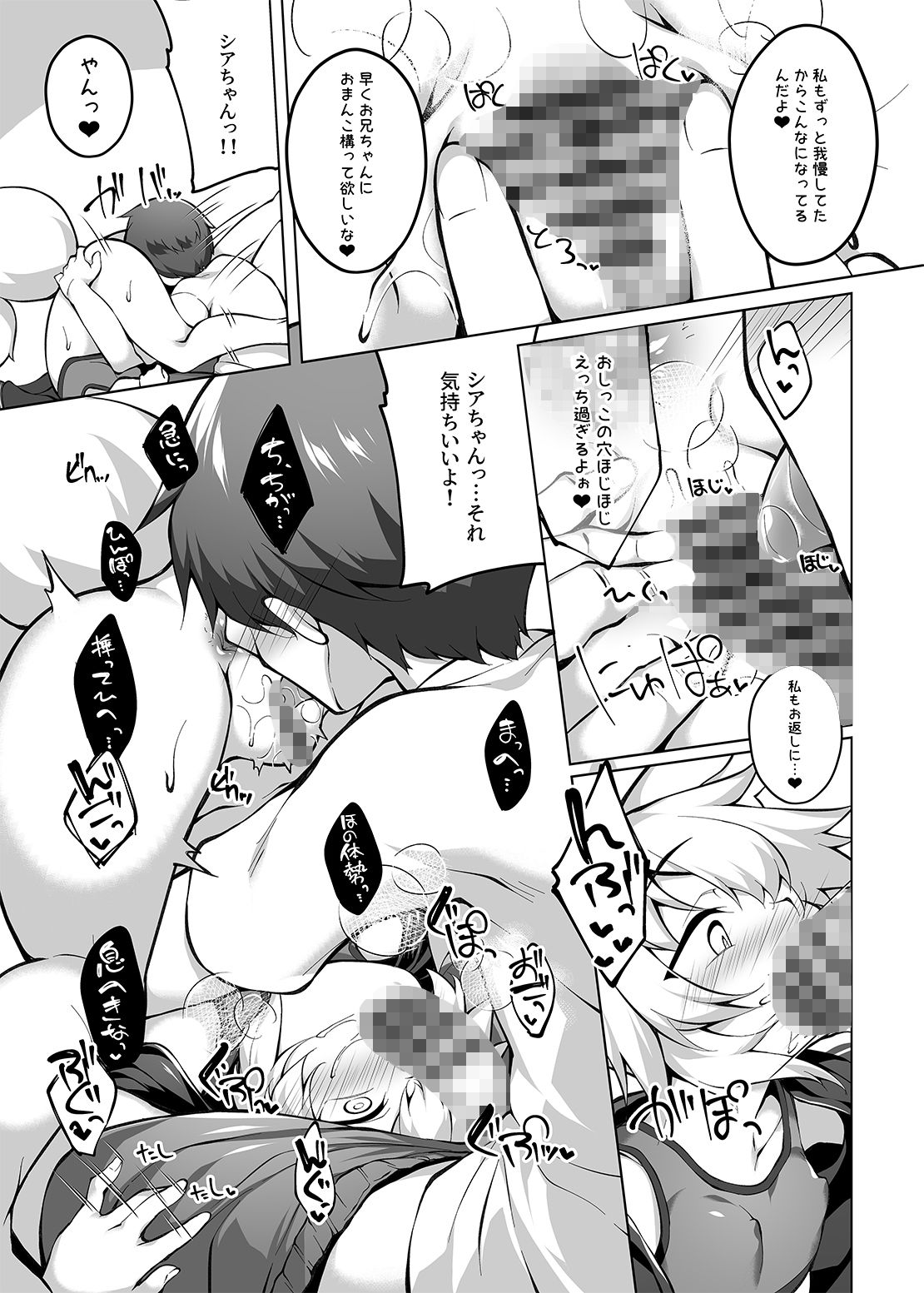 お兄ちゃんダイエット計画