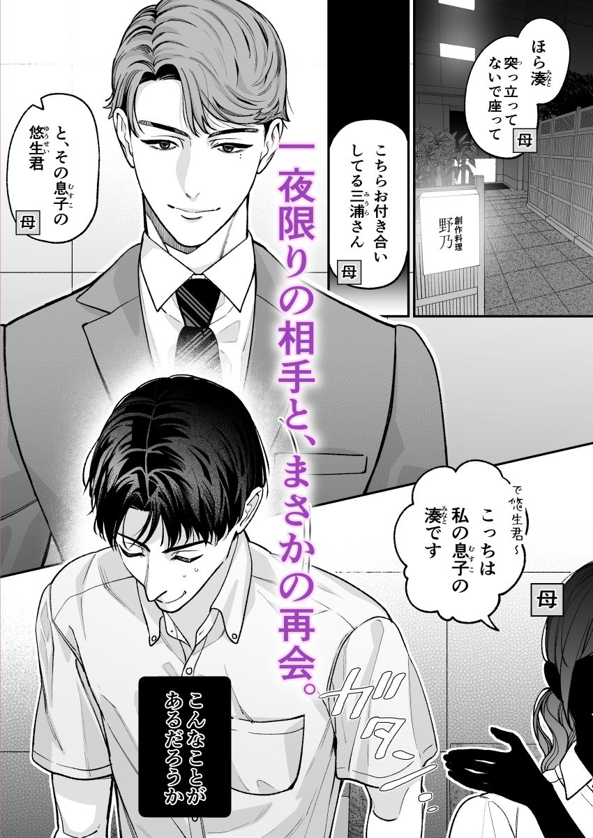 ワンナイトした男と終われない-親の再婚相手の息子なんて聞いてない-