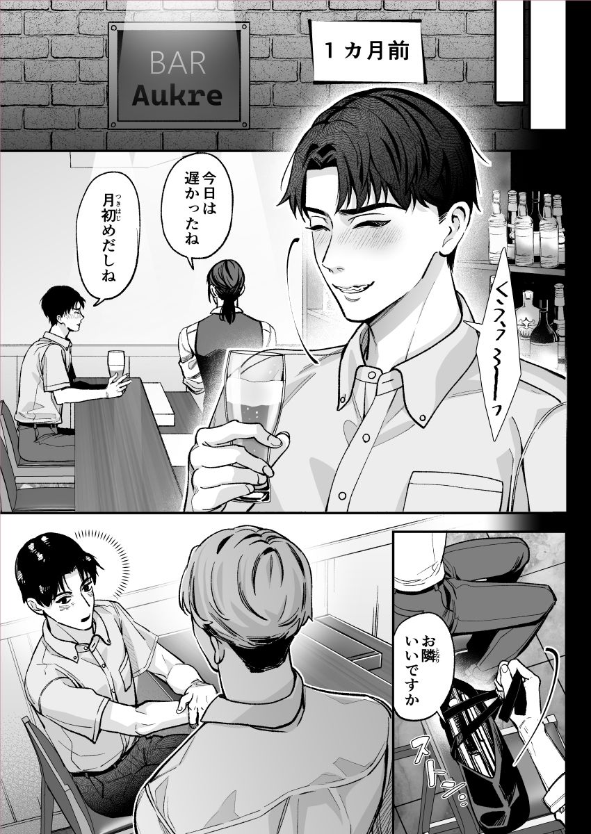 ワンナイトした男と終われない-親の再婚相手の息子なんて聞いてない-