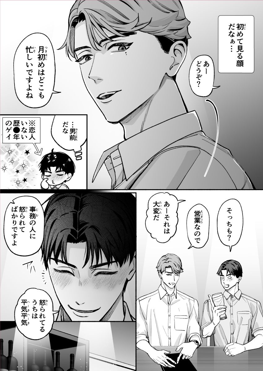 ワンナイトした男と終われない-親の再婚相手の息子なんて聞いてない-