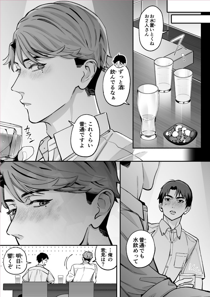 ワンナイトした男と終われない-親の再婚相手の息子なんて聞いてない-