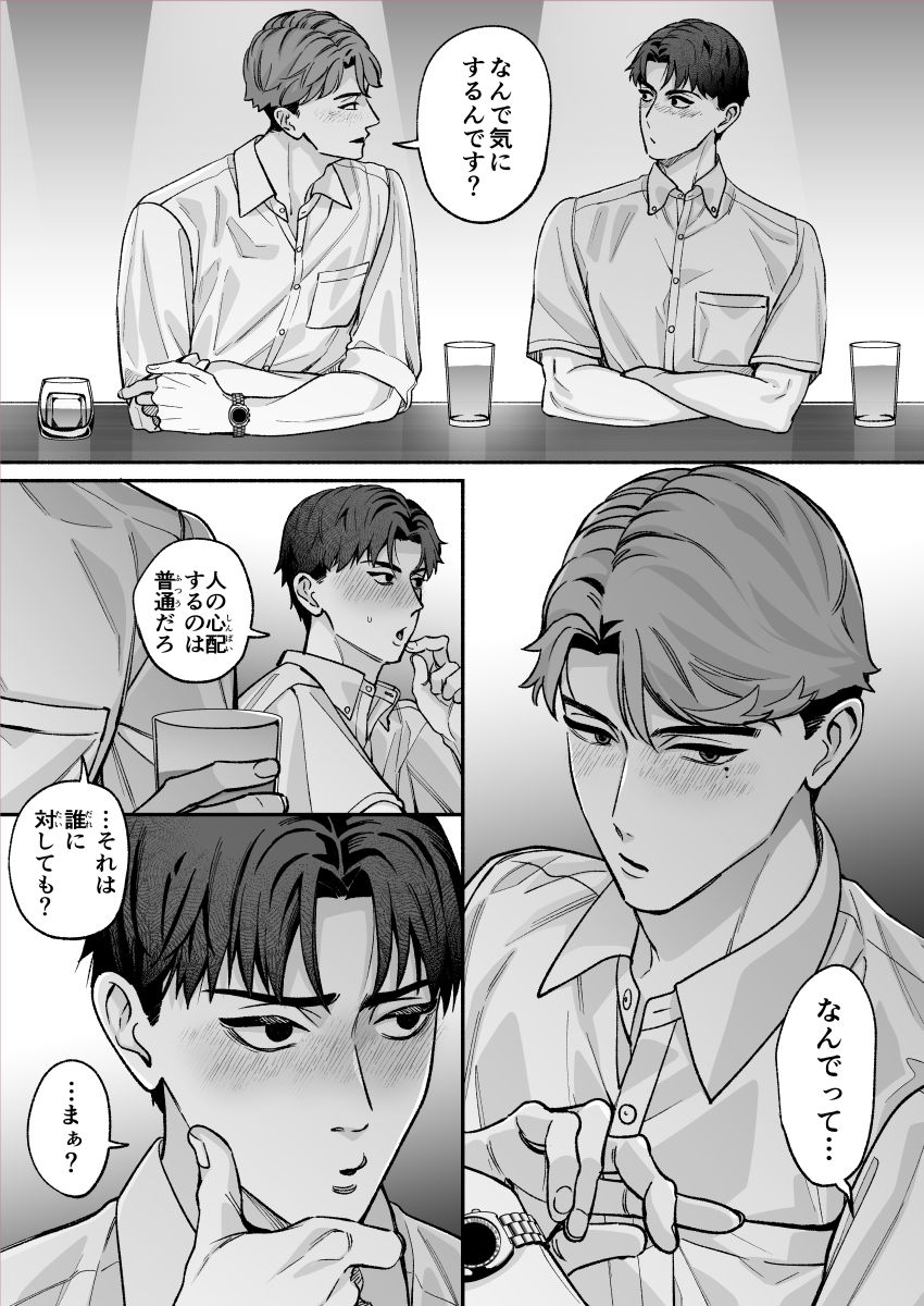 ワンナイトした男と終われない-親の再婚相手の息子なんて聞いてない-