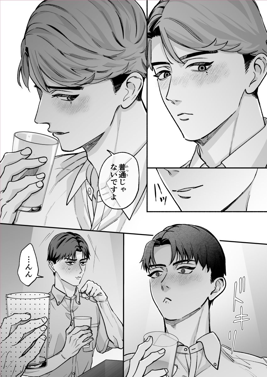 ワンナイトした男と終われない-親の再婚相手の息子なんて聞いてない-