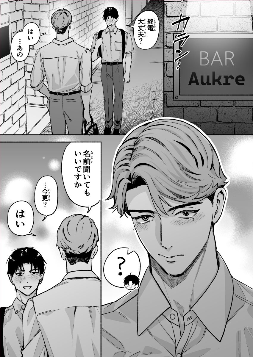 ワンナイトした男と終われない-親の再婚相手の息子なんて聞いてない-