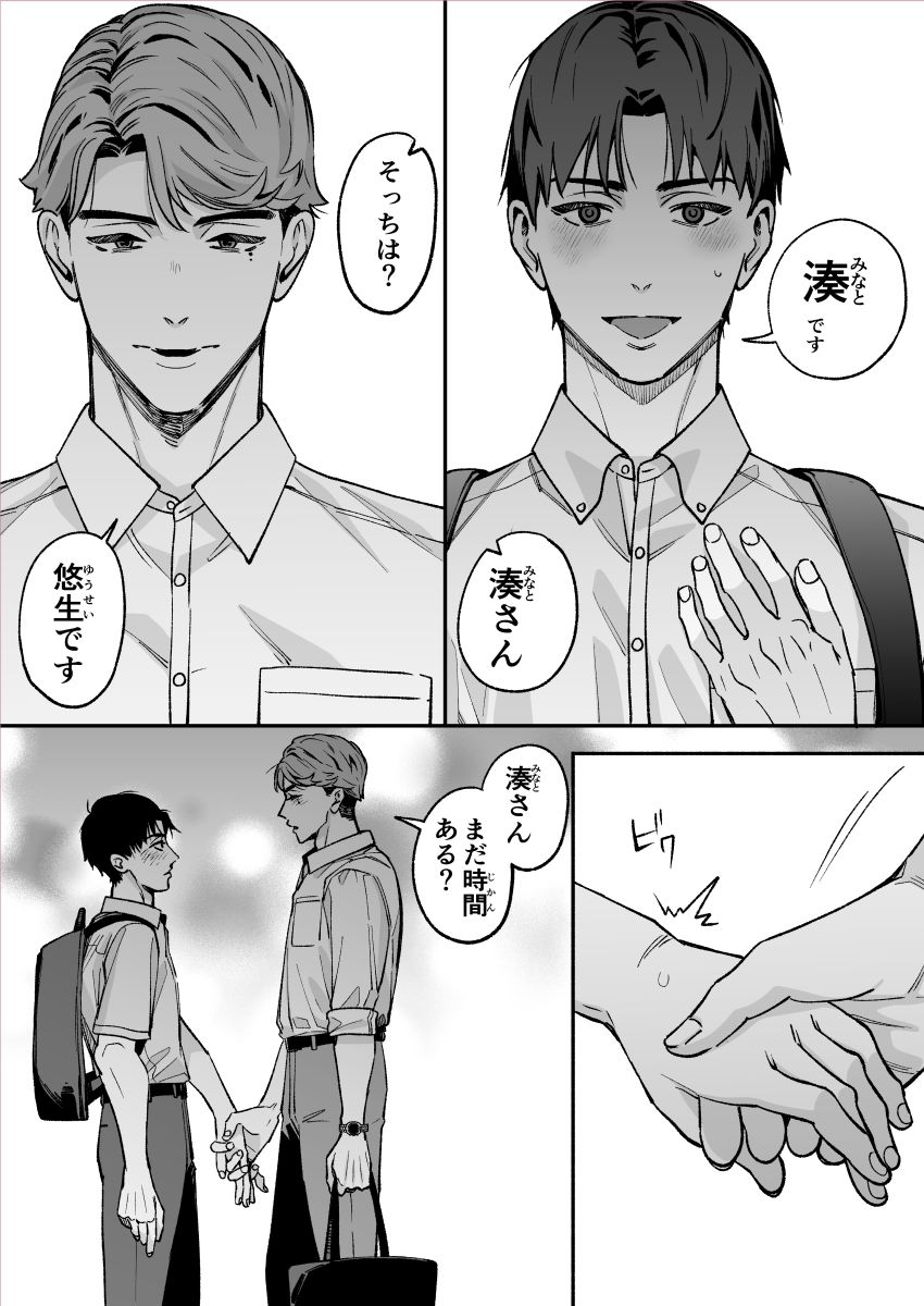 ワンナイトした男と終われない-親の再婚相手の息子なんて聞いてない-