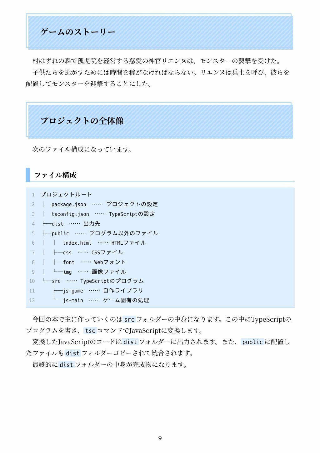 遊べる作れる TypeScriptタワーディフェンス全コード